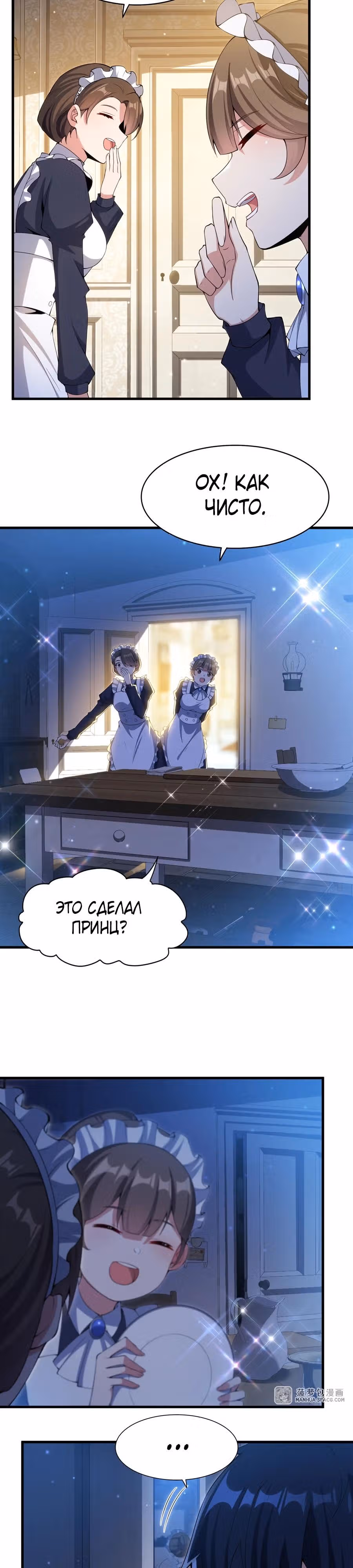 Заткнись, дракон, я больше не хочу воспитывать детей с тобой. — Том 1 · Глава 8, страница 3