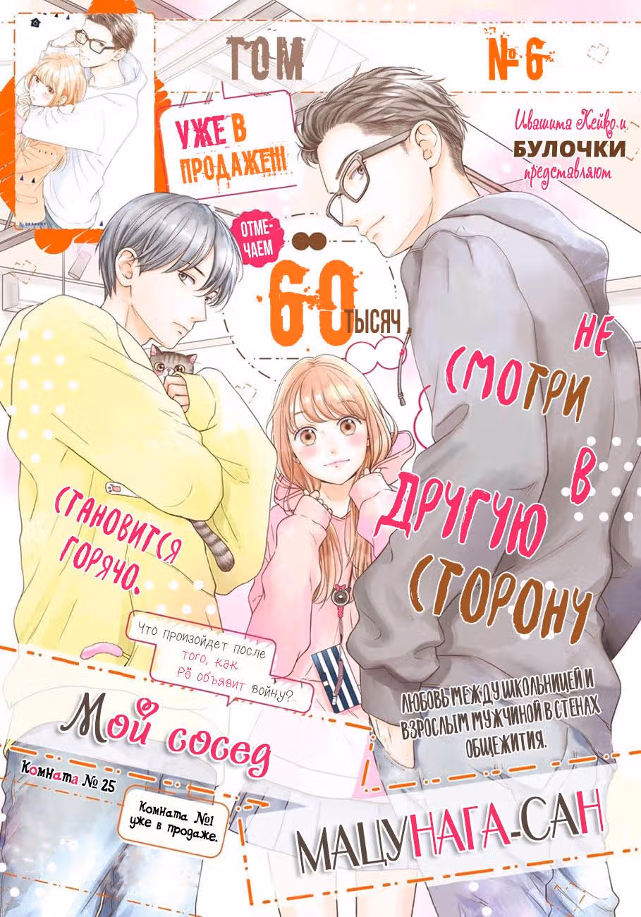 Мой сосед Мацунага-сан — Том 7 · Глава 25, страница 2