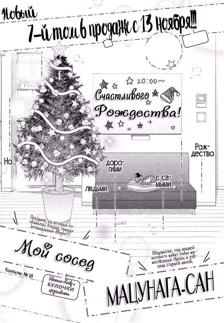 Мой сосед Мацунага-сан — Том 7 · Глава 28, страница 2
