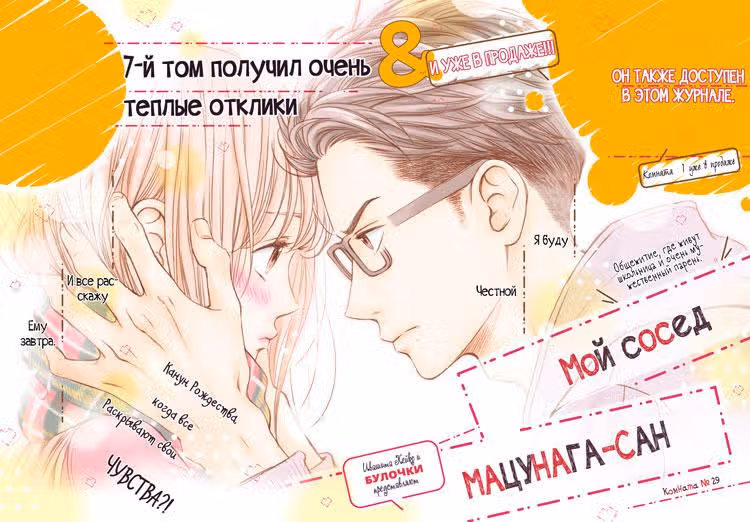 Мой сосед Мацунага-сан — Том 8 · Глава 29, страница 2