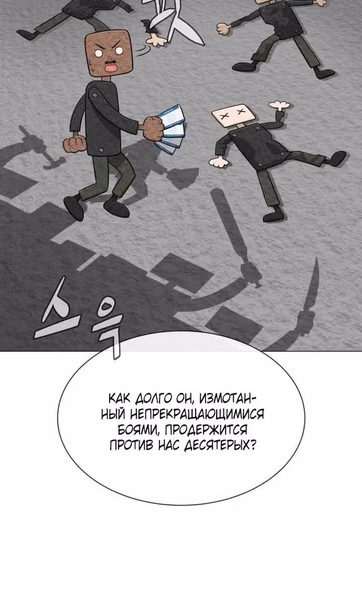 Убийца Педро — Том 1 · Глава 50, страница 104