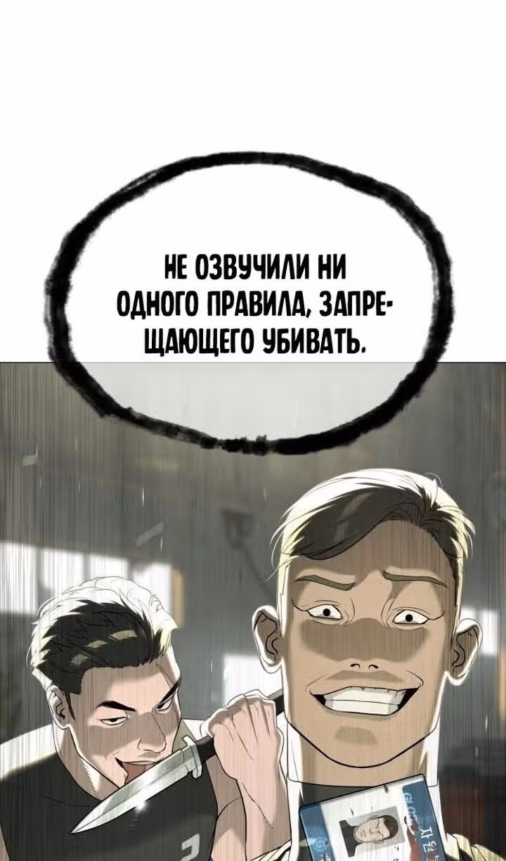 Убийца Педро — Том 1 · Глава 50, страница 149