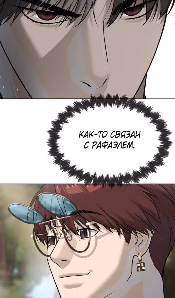 Убийца Педро — Том 1 · Глава 50, страница 87
