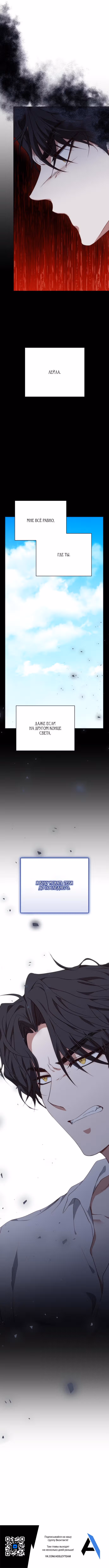 Цветок зверя — Том 1 · Глава 42, страница 9
