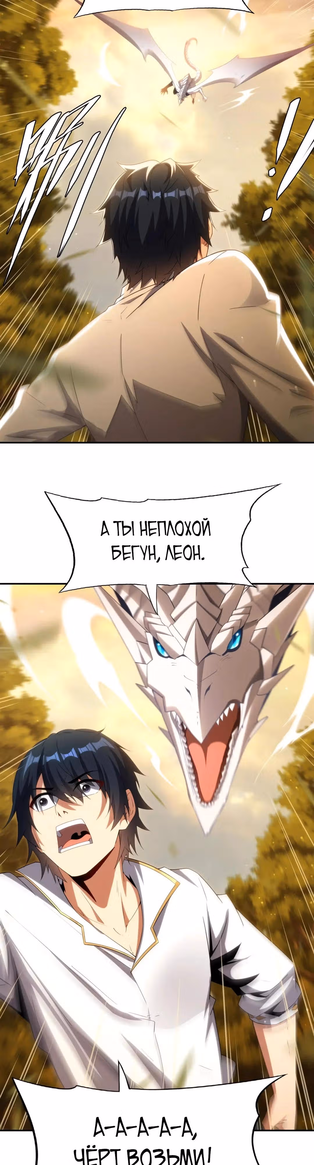Заткнись, дракон, я больше не хочу воспитывать детей с тобой. — Том 1 · Глава 3, страница 11