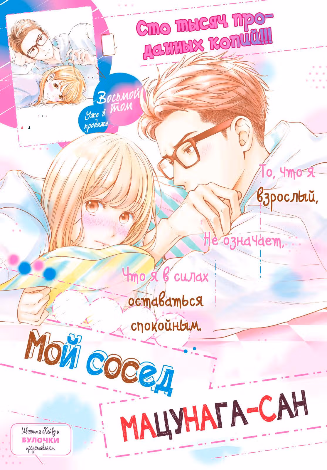 Мой сосед Мацунага-сан — Том 9 · Глава 33, страница 2