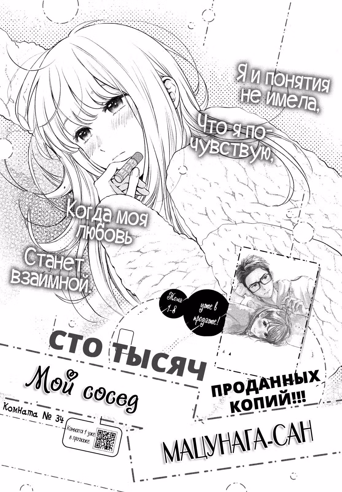 Мой сосед Мацунага-сан — Том 9 · Глава 34, страница 2