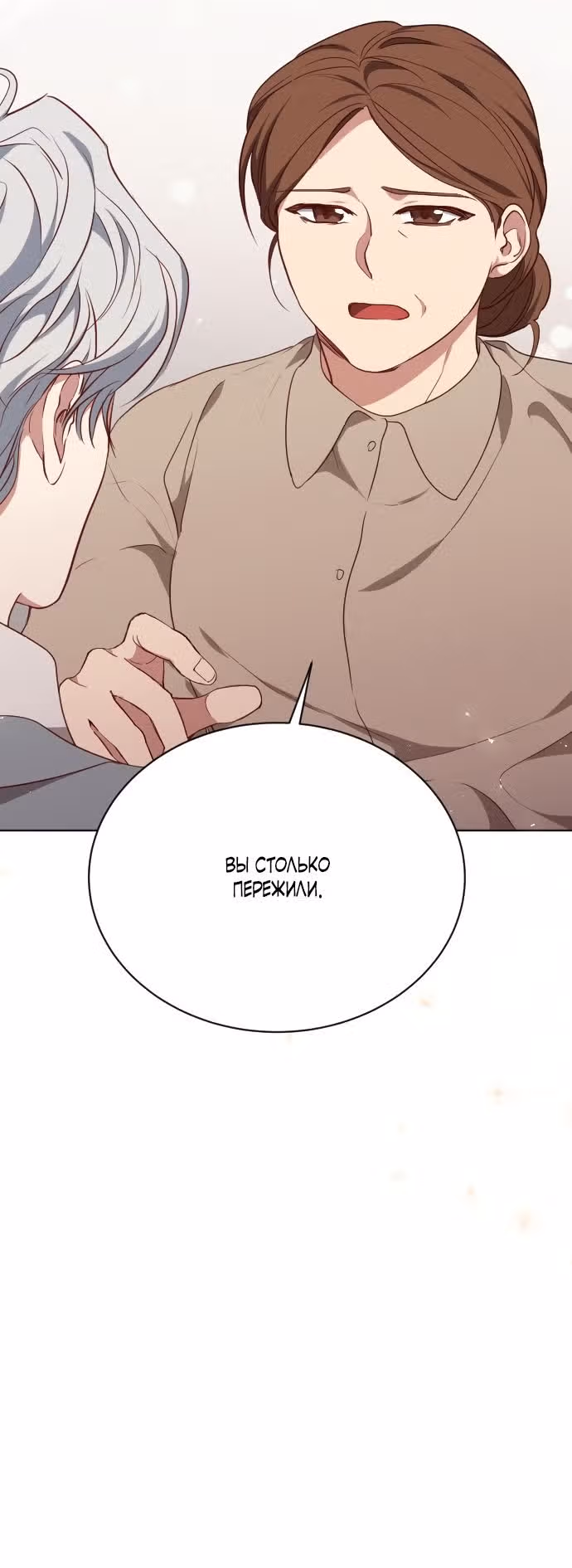 Цветок зверя — Том 1 · Глава 45, страница 21