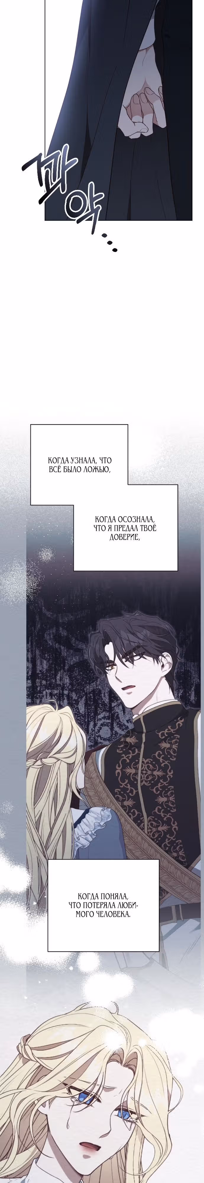 Цветок зверя — Том 1 · Глава 45, страница 31