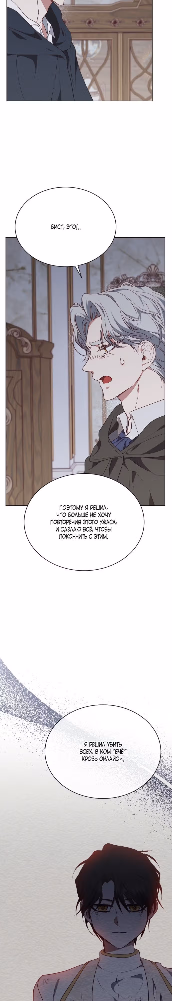 Цветок зверя — Том 1 · Глава 46, страница 15