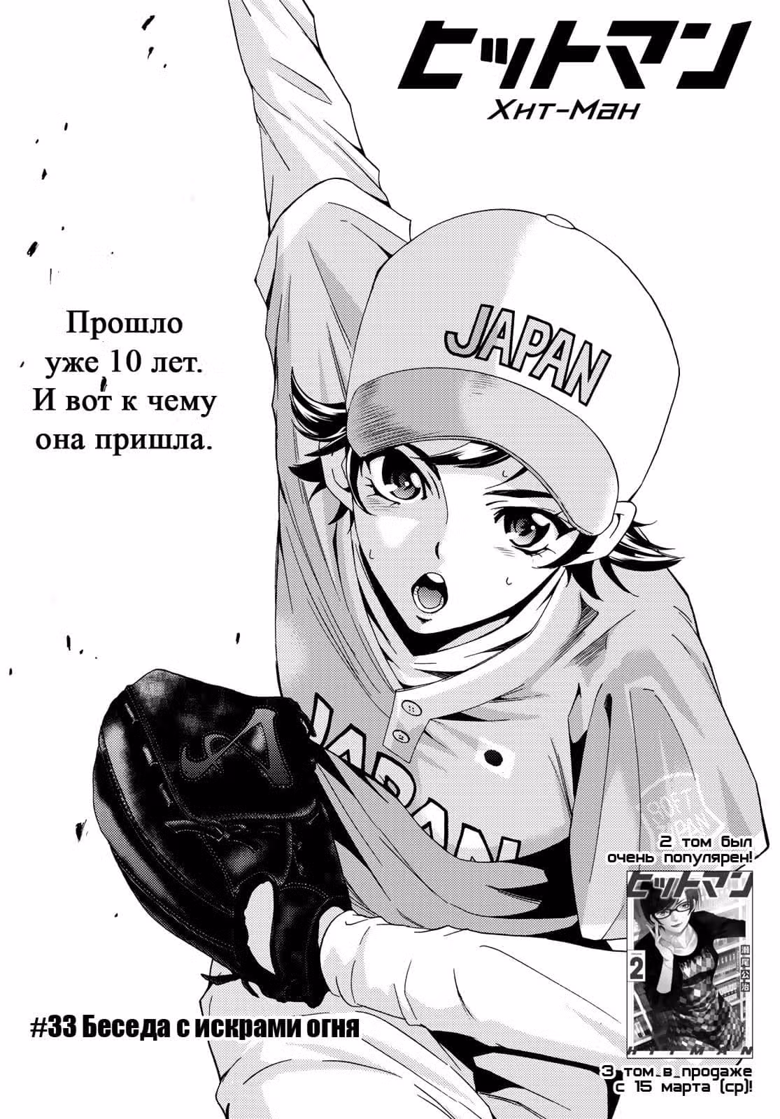 Хит-ман — Том 4 · Глава 33, страница 2