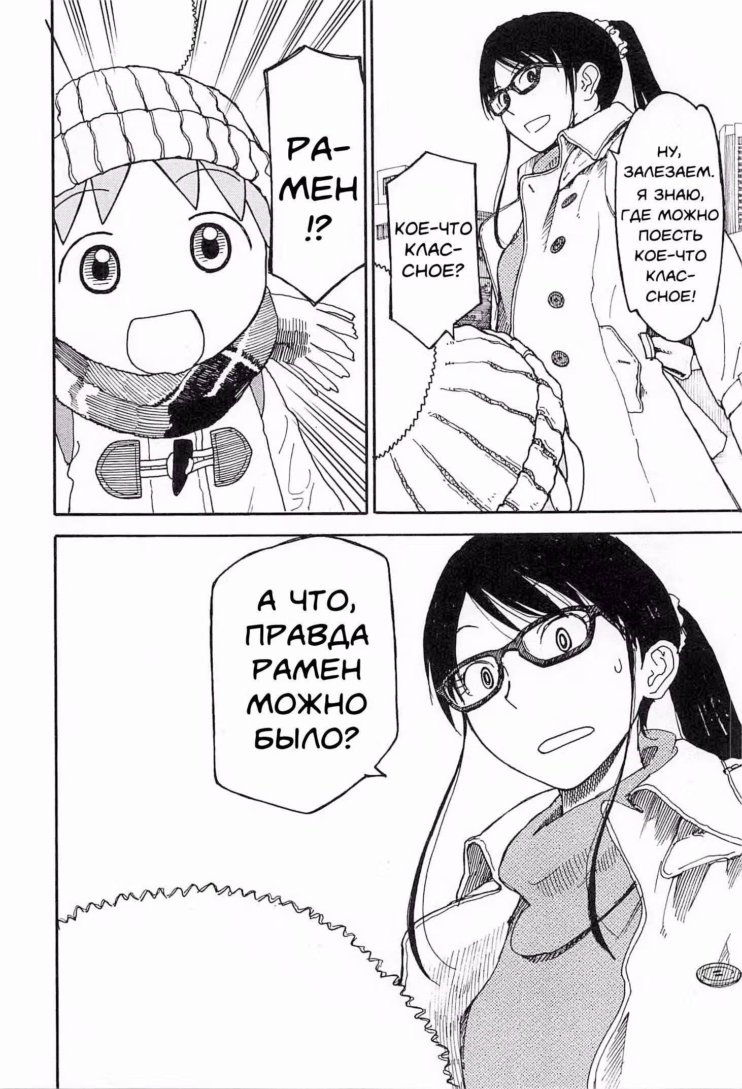 Ёцуба и! — Том 14 · Глава 96, страница 36
