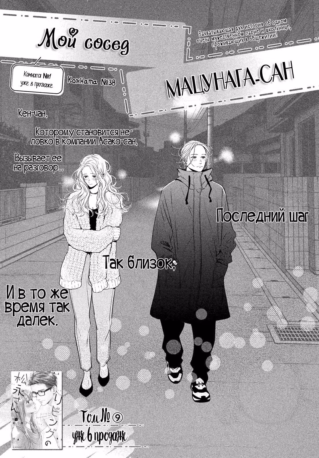 Мой сосед Мацунага-сан — Том 10 · Глава 38, страница 2