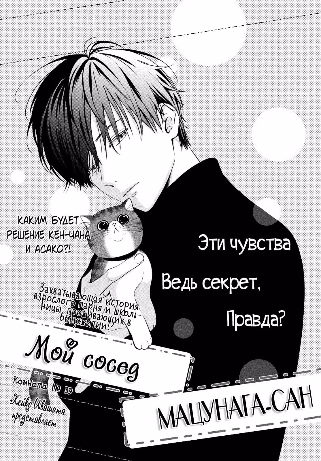 Мой сосед Мацунага-сан — Том 10 · Глава 39, страница 2