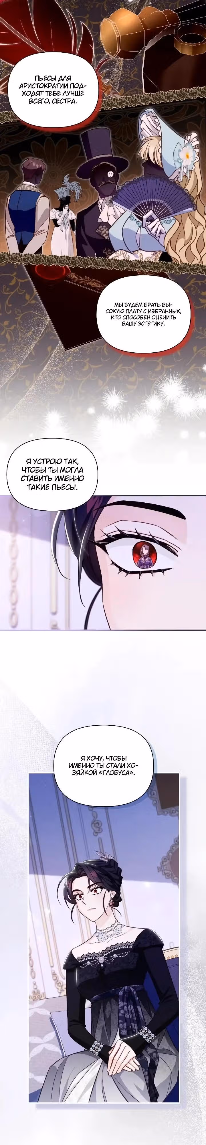Злодейка снимает романтическую комедию. — Том 1 · Глава 20, страница 4