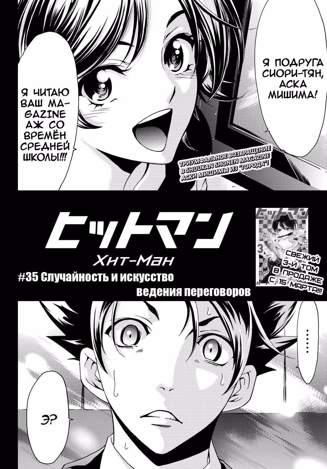 Хит-ман — Том 4 · Глава 35, страница 2