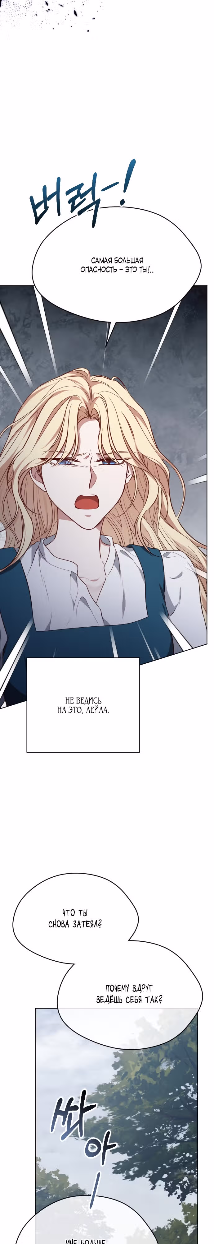 Цветок зверя — Том 1 · Глава 48, страница 29