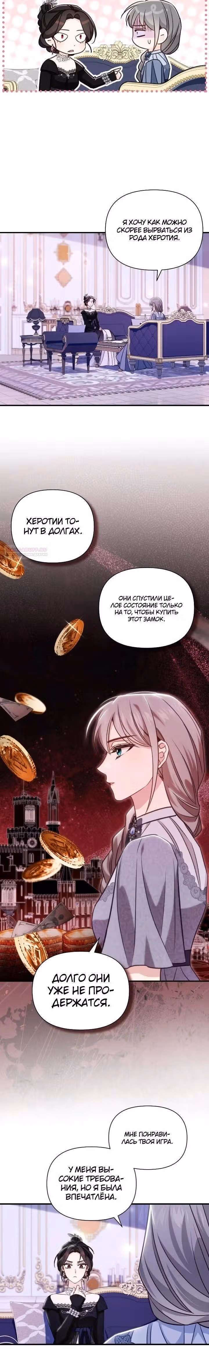 Злодейка снимает романтическую комедию. — Том 1 · Глава 19, страница 22