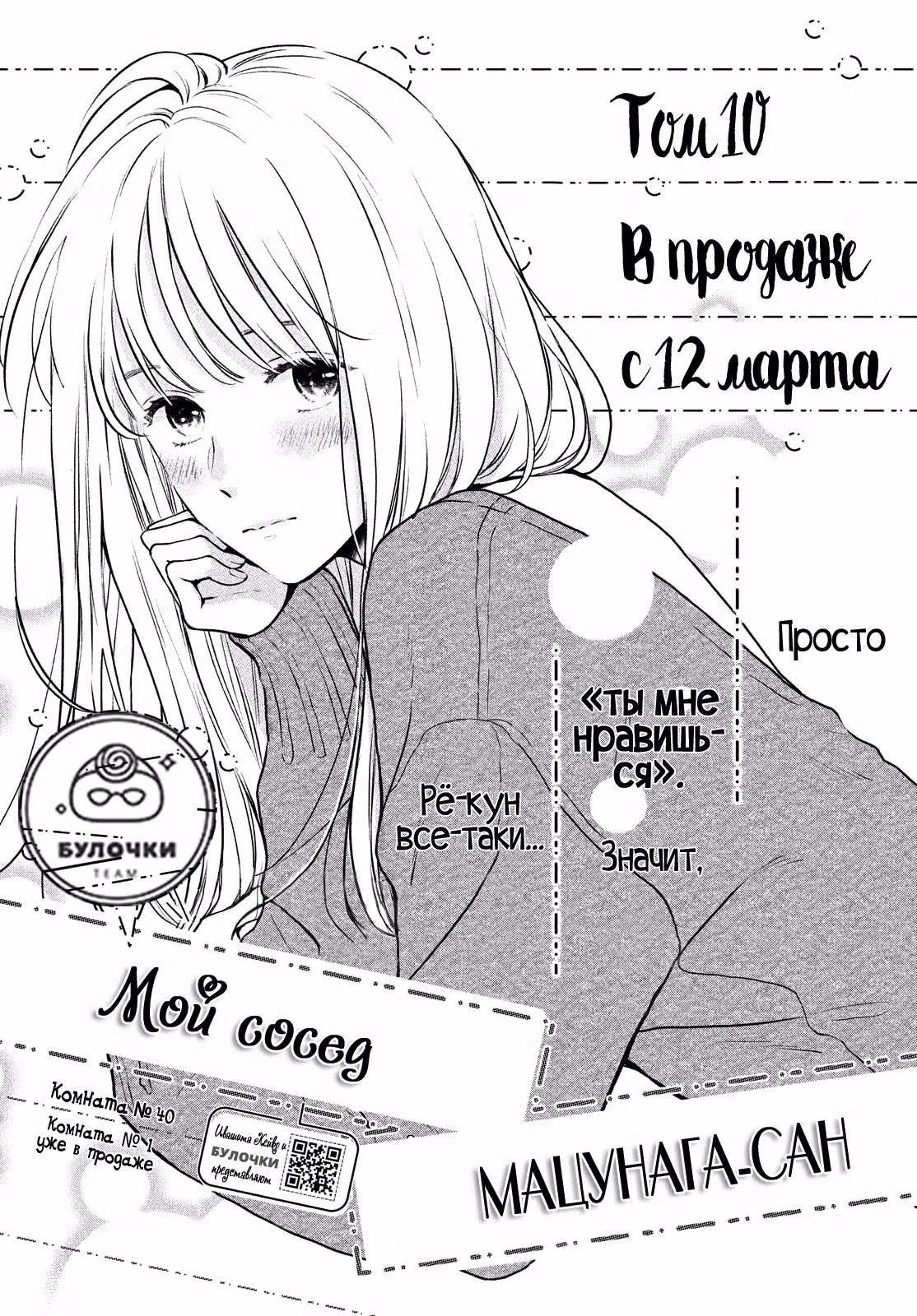 Мой сосед Мацунага-сан — Том 10 · Глава 40, страница 2