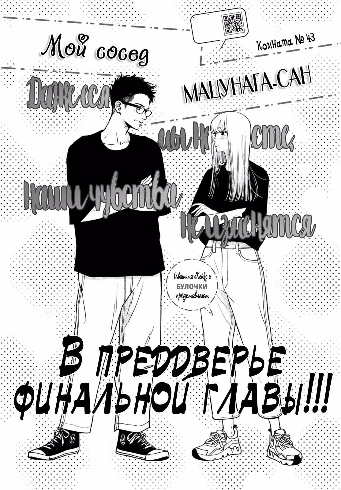 Мой сосед Мацунага-сан — Том 11 · Глава 43, страница 2