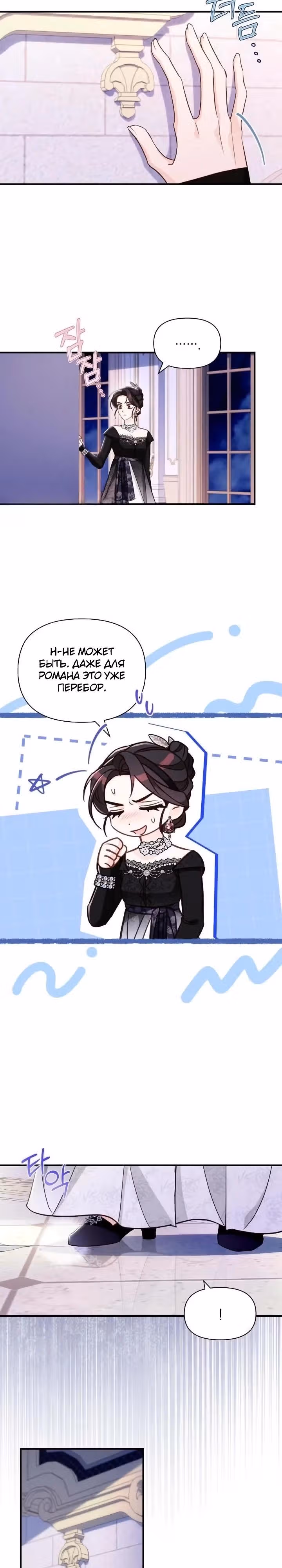Злодейка снимает романтическую комедию. — Том 1 · Глава 18, страница 13
