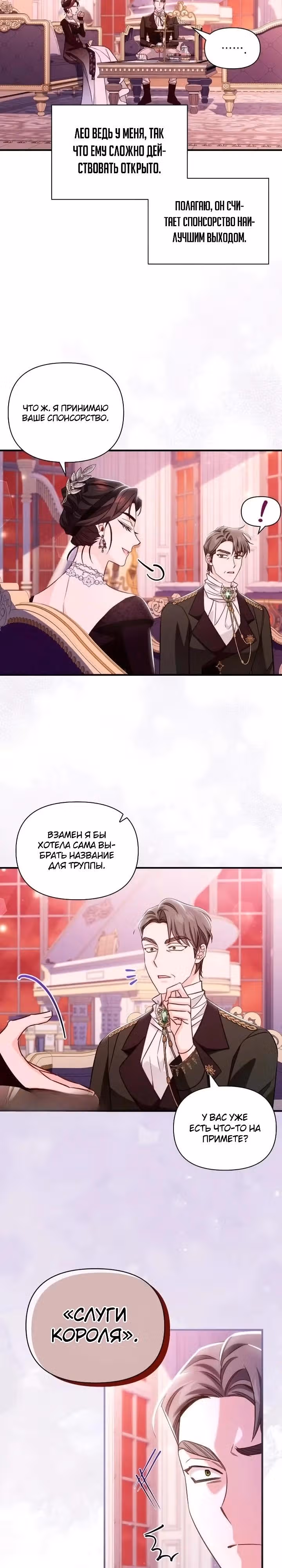 Злодейка снимает романтическую комедию. — Том 1 · Глава 18, страница 9