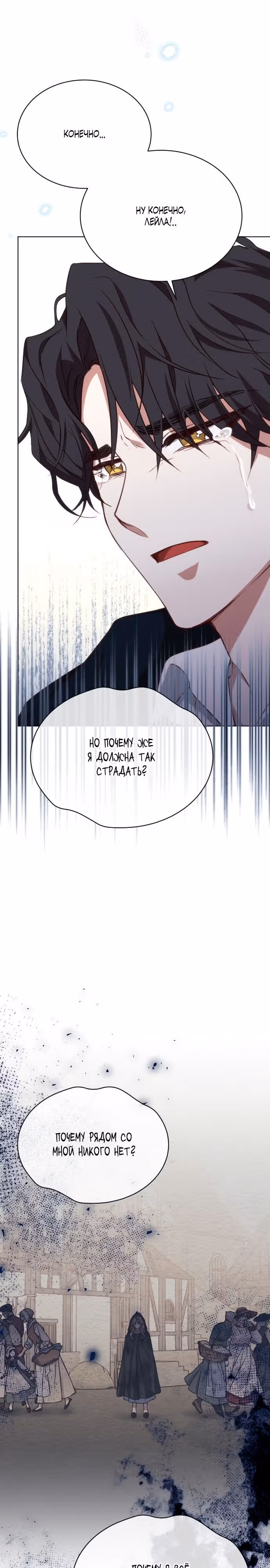 Цветок зверя — Том 1 · Глава 49, страница 18