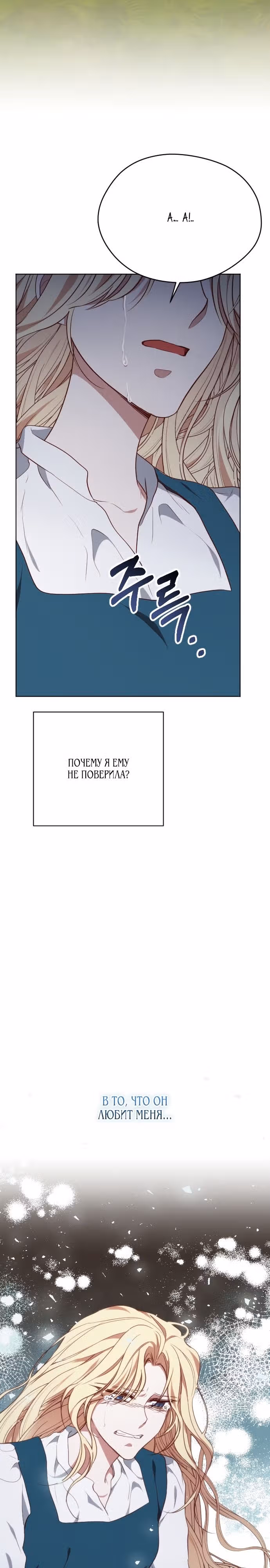 Цветок зверя — Том 1 · Глава 49, страница 35