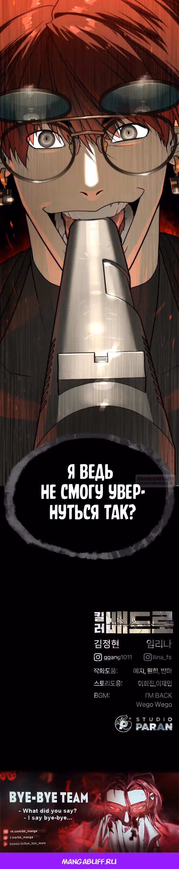 Убийца Педро — Том 1 · Глава 53, страница 15