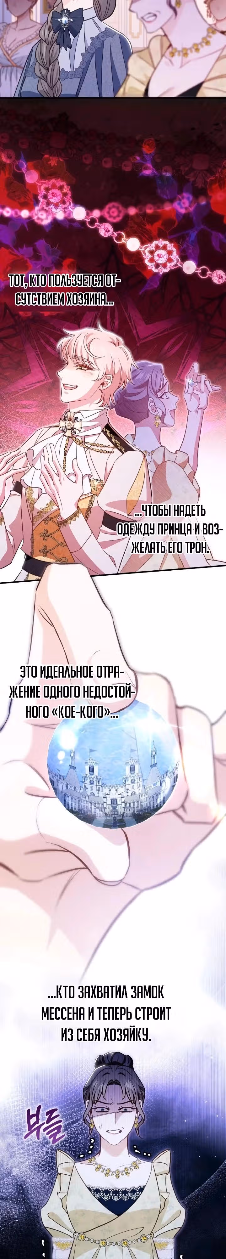 Злодейка снимает романтическую комедию. — Том 1 · Глава 17, страница 17