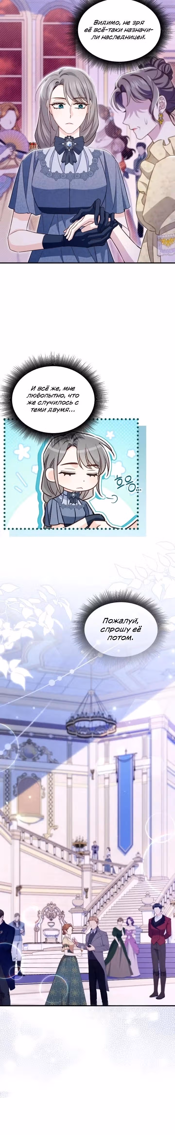 Злодейка снимает романтическую комедию. — Том 1 · Глава 17, страница 20