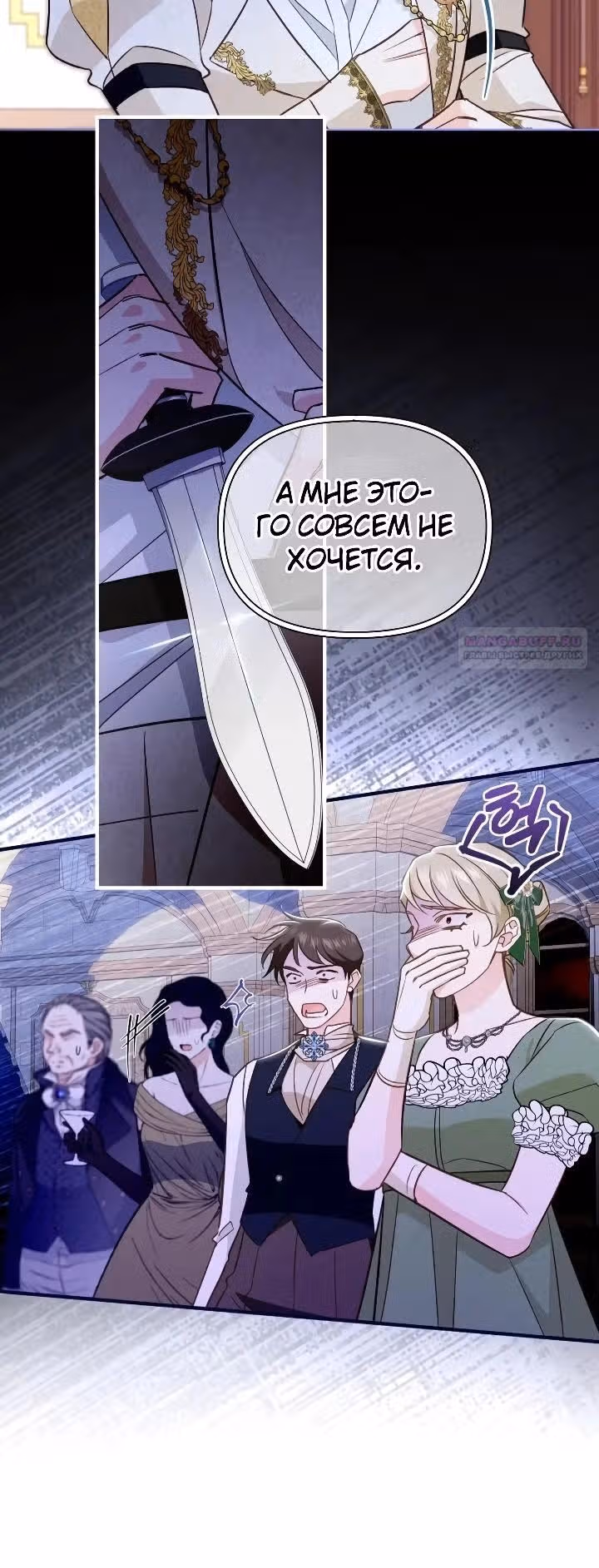Злодейка снимает романтическую комедию. — Том 1 · Глава 17, страница 10