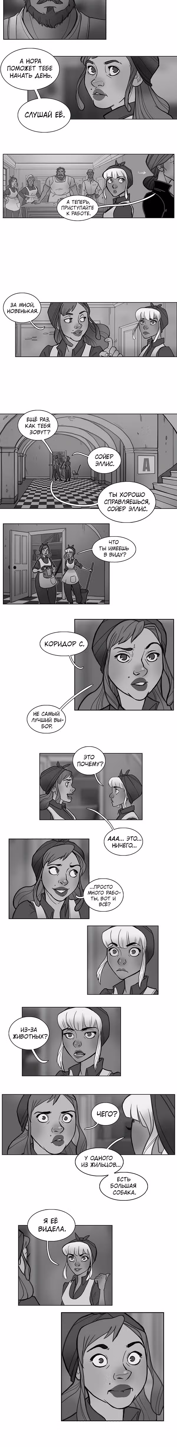 Дом Лоутера — Том 1 · Глава 2, страница 2