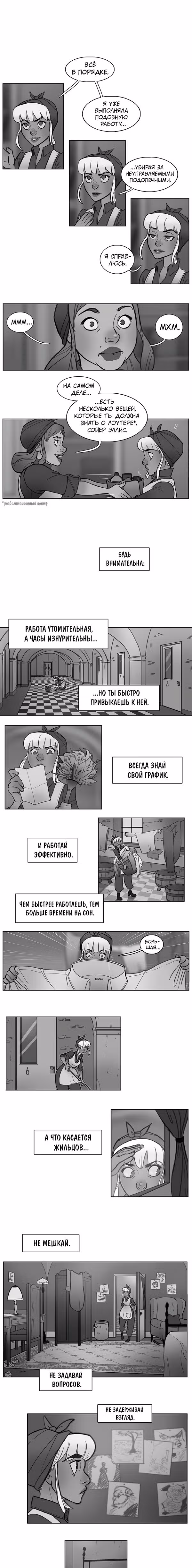 Дом Лоутера — Том 1 · Глава 2, страница 3