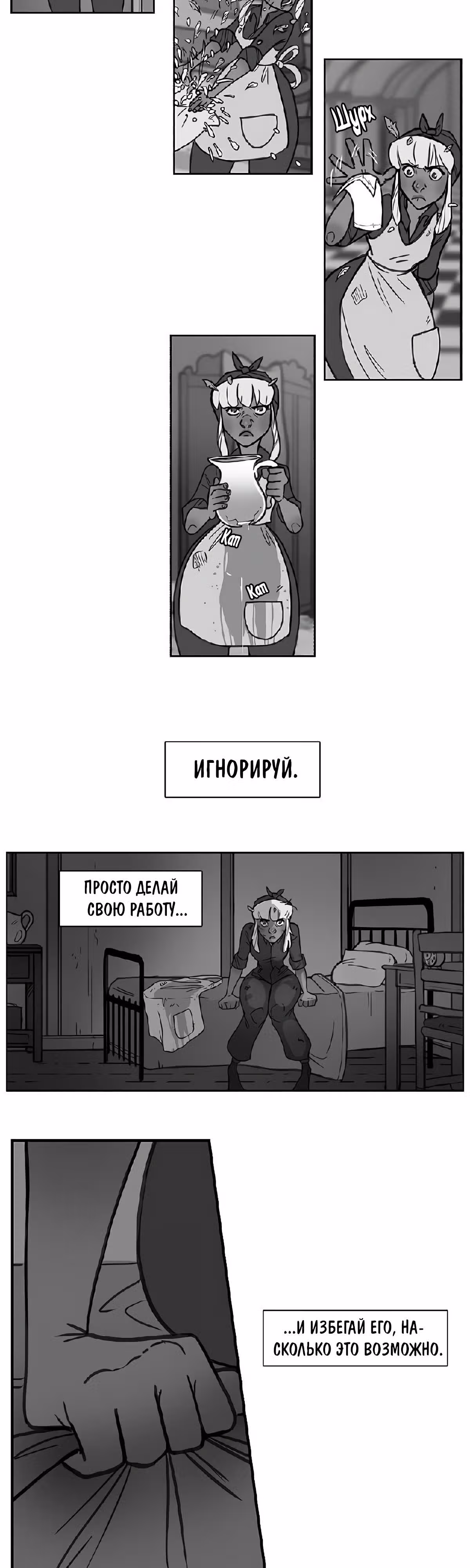 Дом Лоутера — Том 1 · Глава 5, страница 11