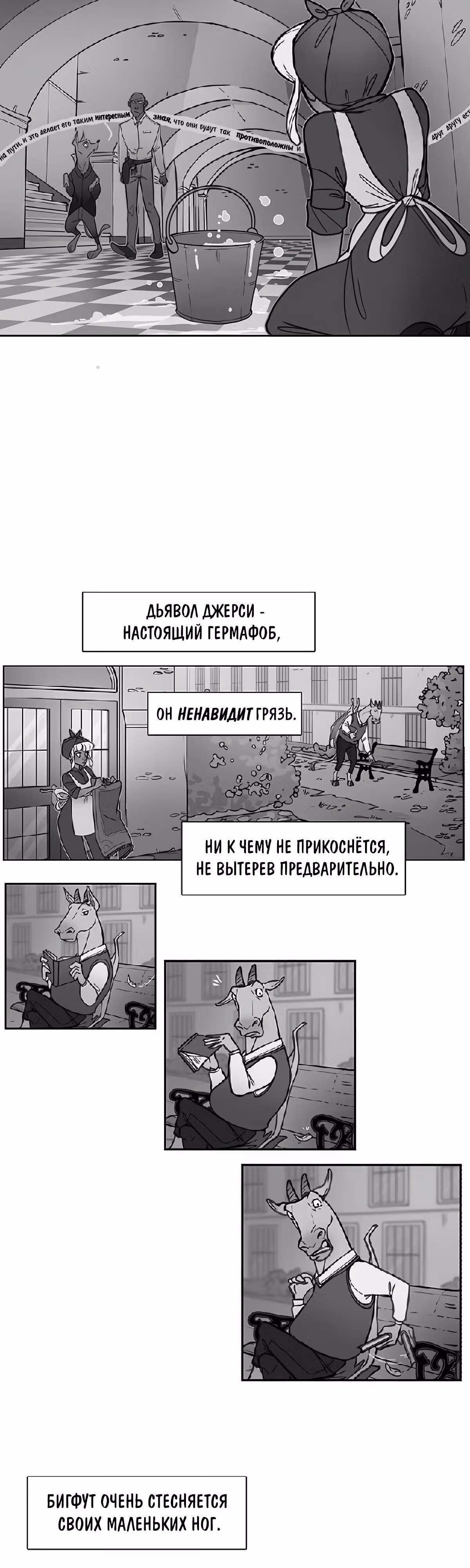 Дом Лоутера — Том 1 · Глава 5, страница 5