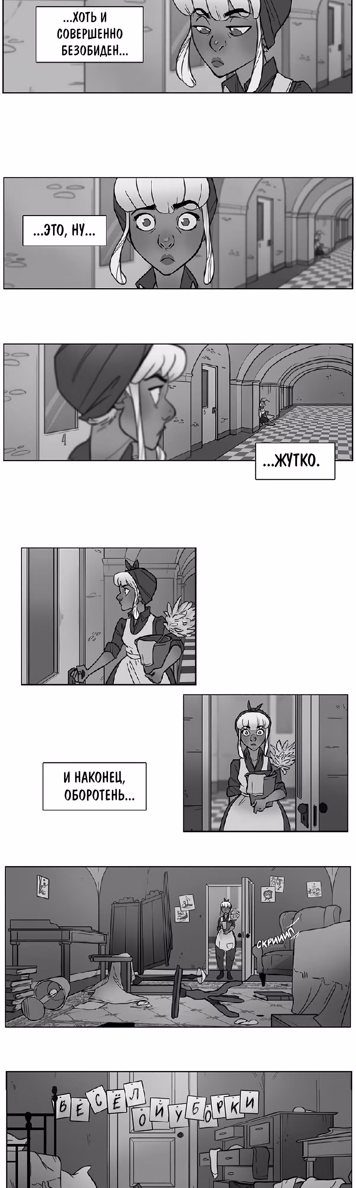 Дом Лоутера — Том 1 · Глава 5, страница 7