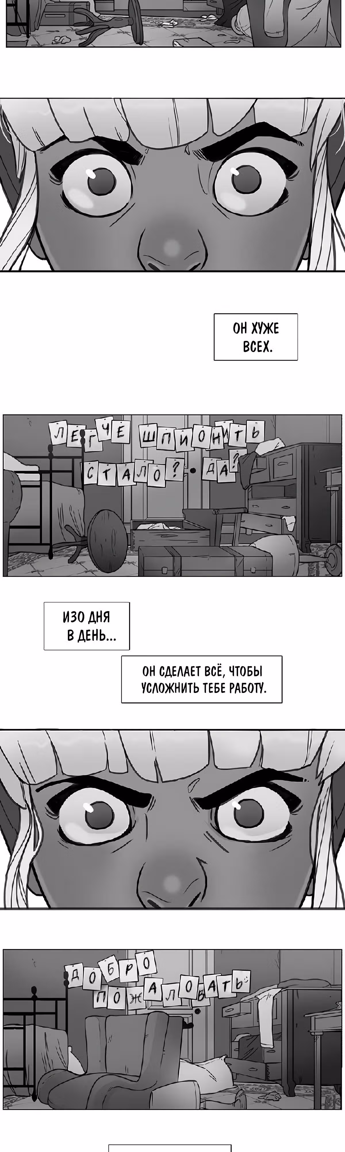 Дом Лоутера — Том 1 · Глава 5, страница 8