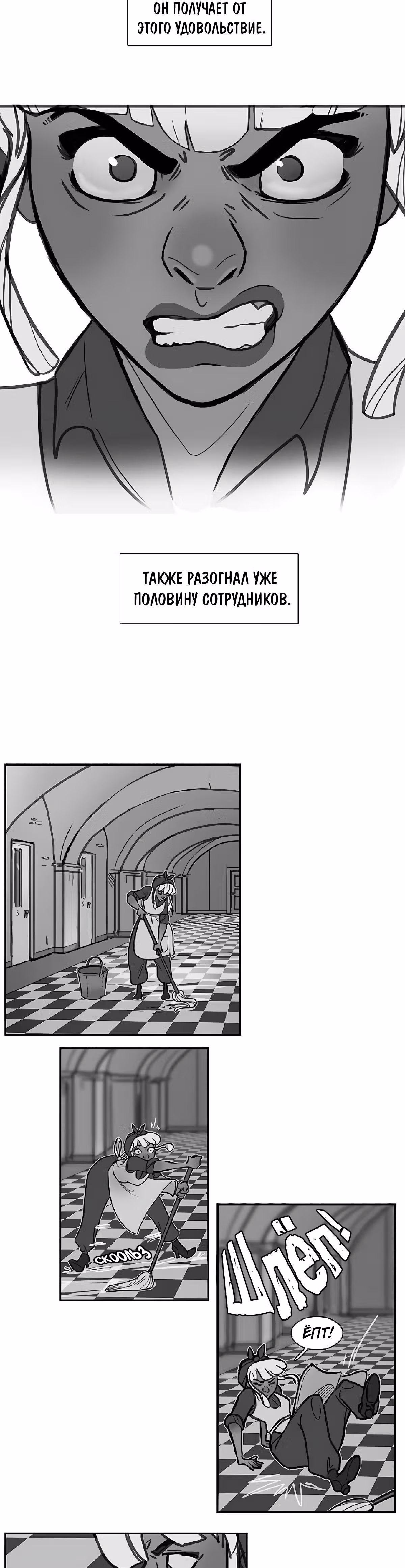 Дом Лоутера — Том 1 · Глава 5, страница 9