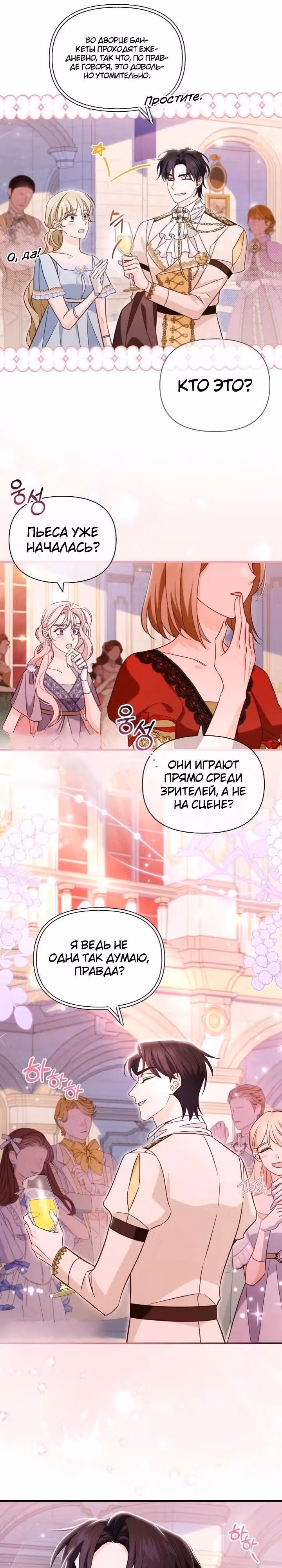 Злодейка снимает романтическую комедию. — Том 1 · Глава 16, страница 15