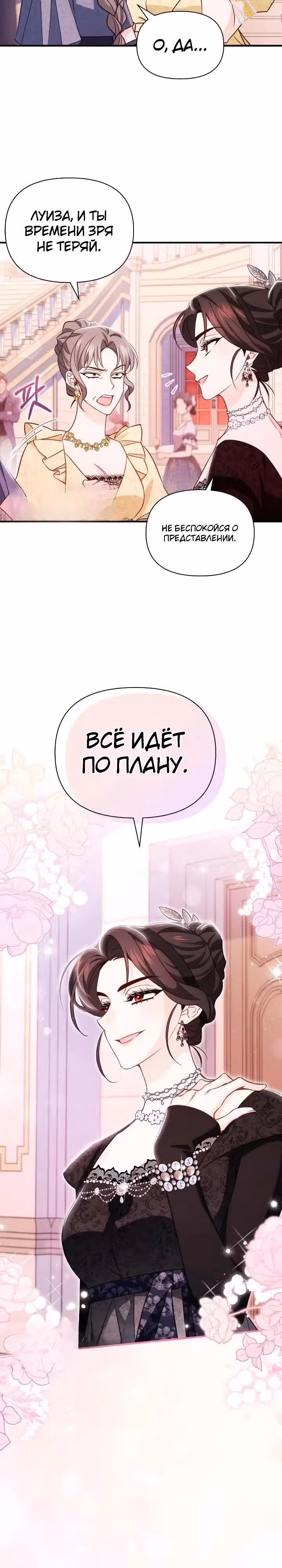 Злодейка снимает романтическую комедию. — Том 1 · Глава 16, страница 8