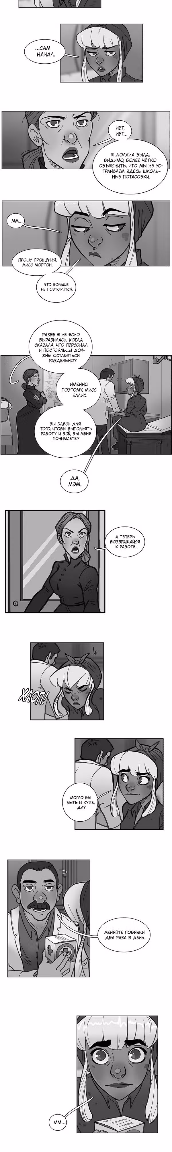 Дом Лоутера — Том 1 · Глава 7, страница 2