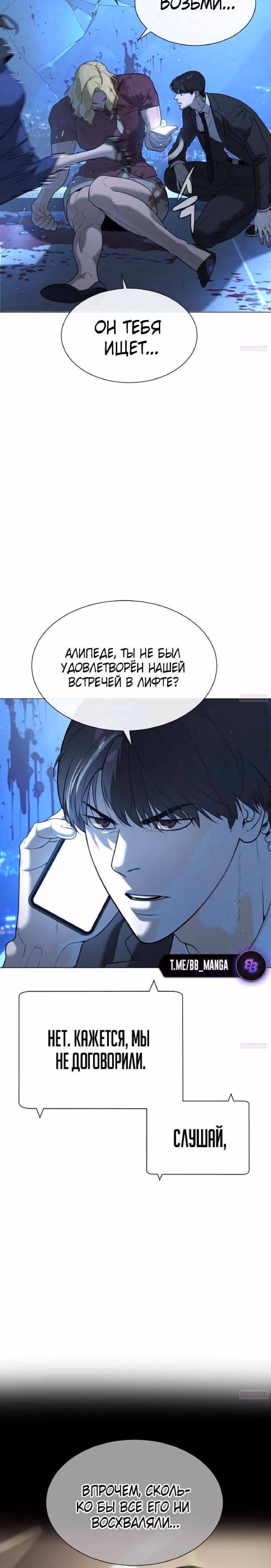 Убийца Педро — Том 1 · Глава 44, страница 26