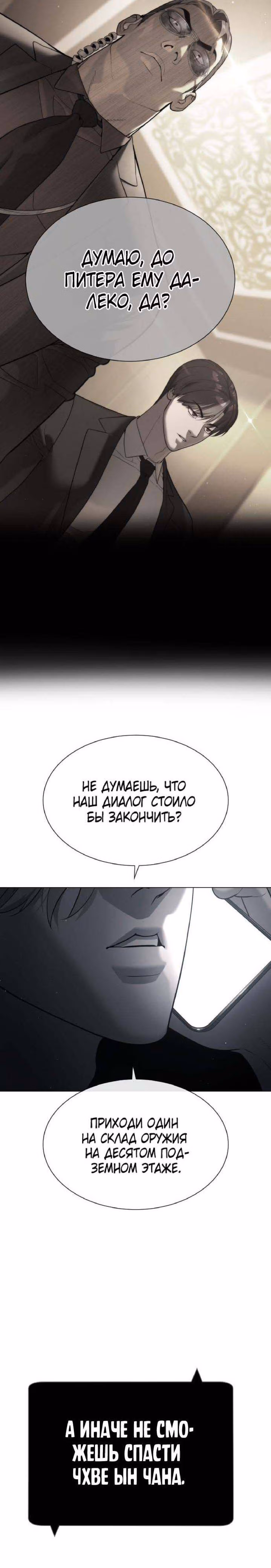 Убийца Педро — Том 1 · Глава 44, страница 27