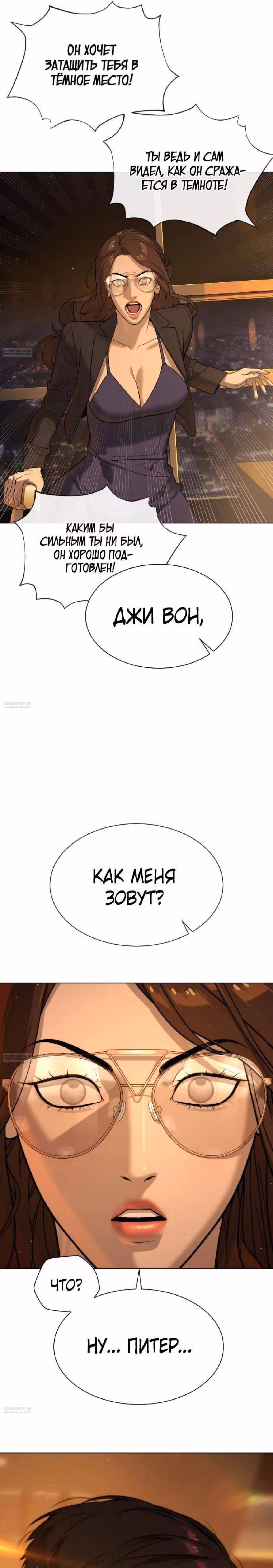 Убийца Педро — Том 1 · Глава 44, страница 32