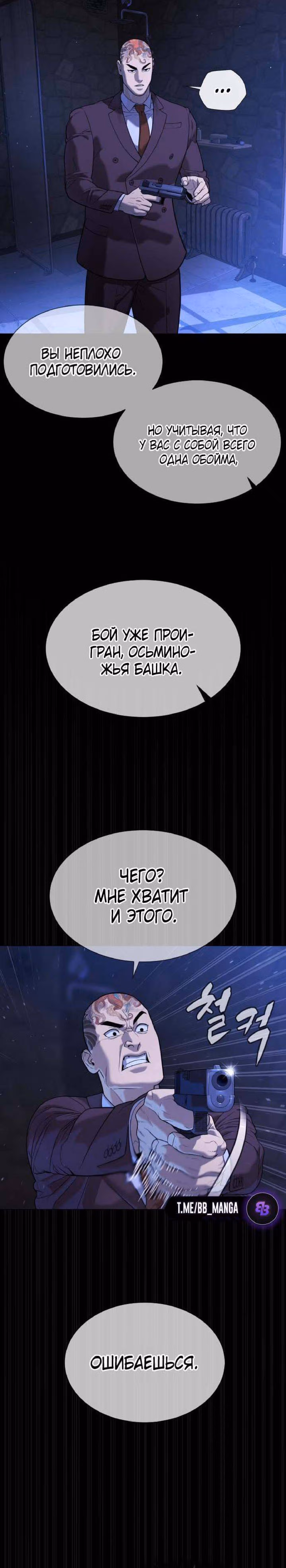 Убийца Педро — Том 1 · Глава 44, страница 39