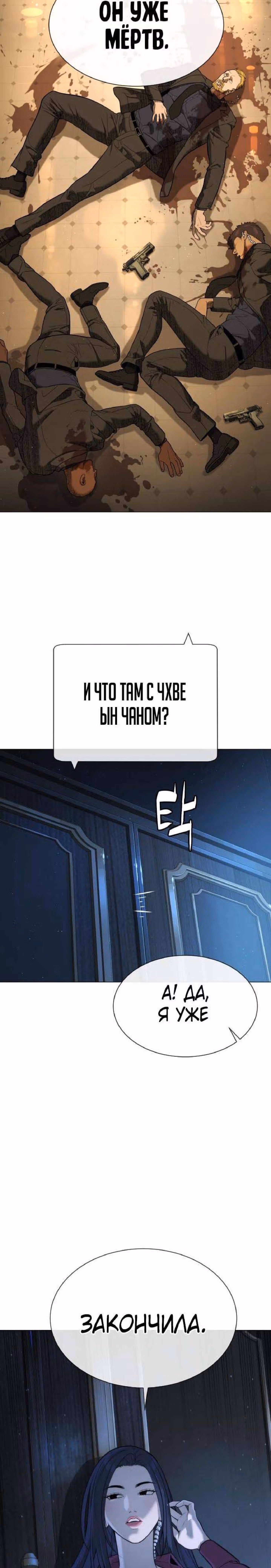 Убийца Педро — Том 1 · Глава 44, страница 5
