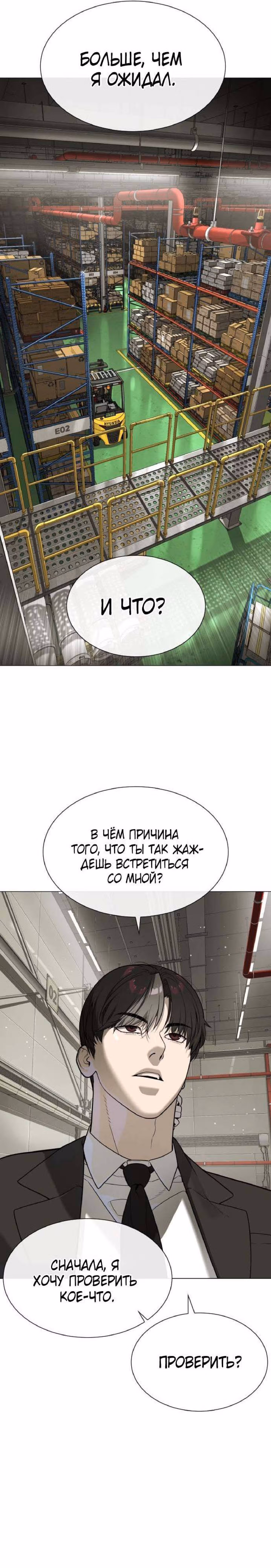 Убийца Педро — Том 1 · Глава 44, страница 47
