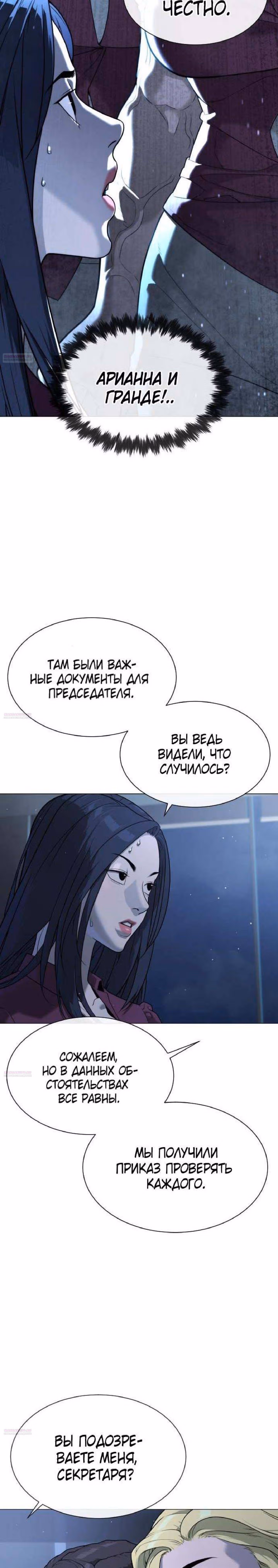Убийца Педро — Том 1 · Глава 44, страница 8