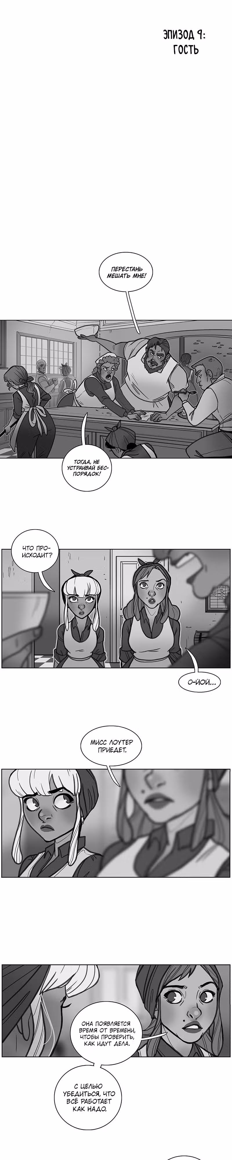 Дом Лоутера — Том 1 · Глава 9, страница 1